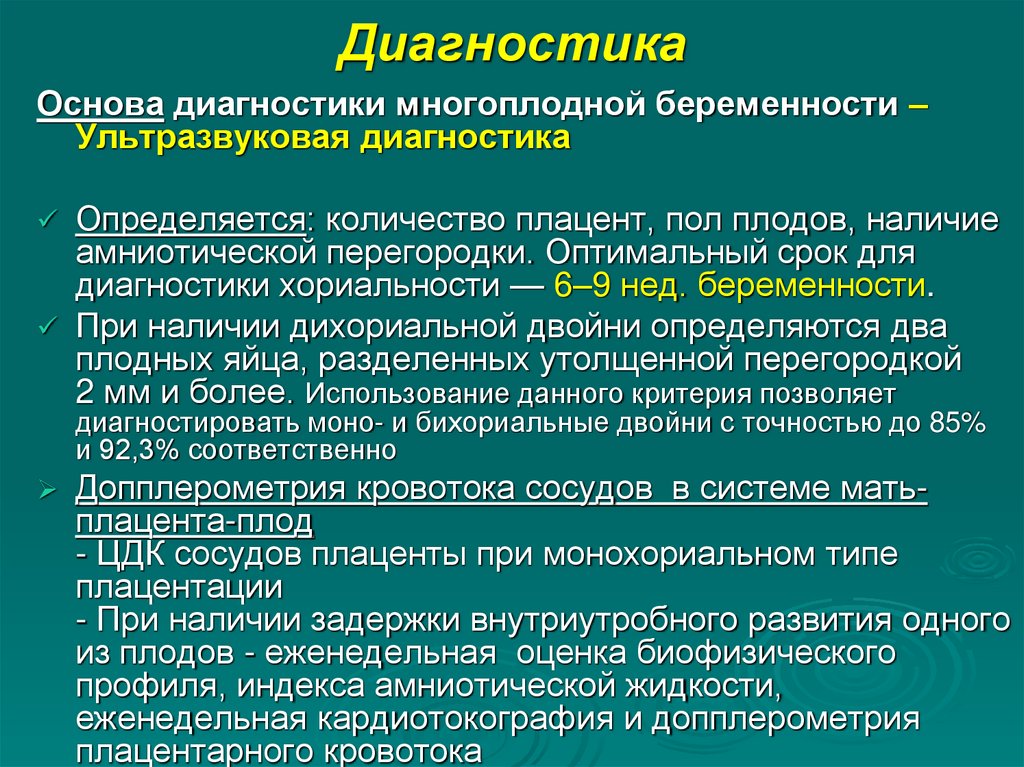 Диагностика