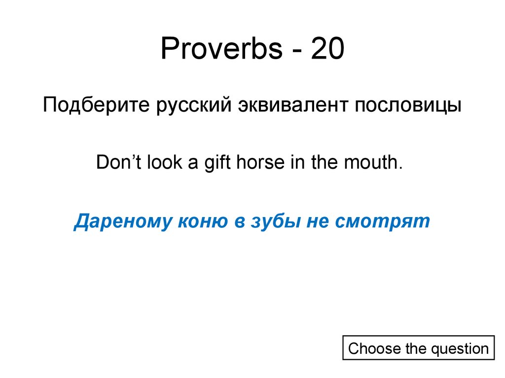 Proverbs - 20