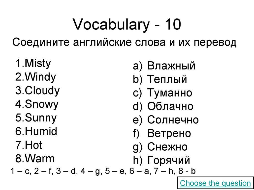 Vocabulary - 10