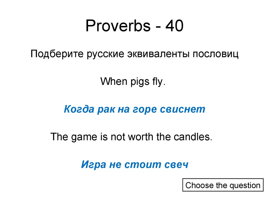 Proverbs - 40