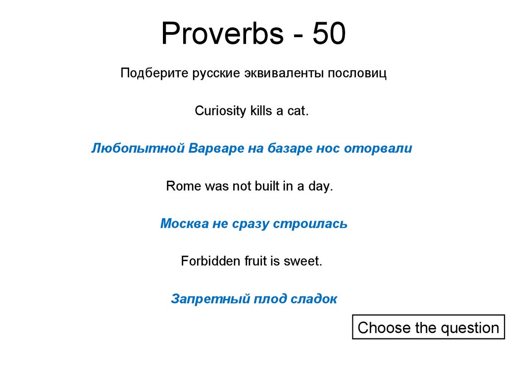 Proverbs - 50