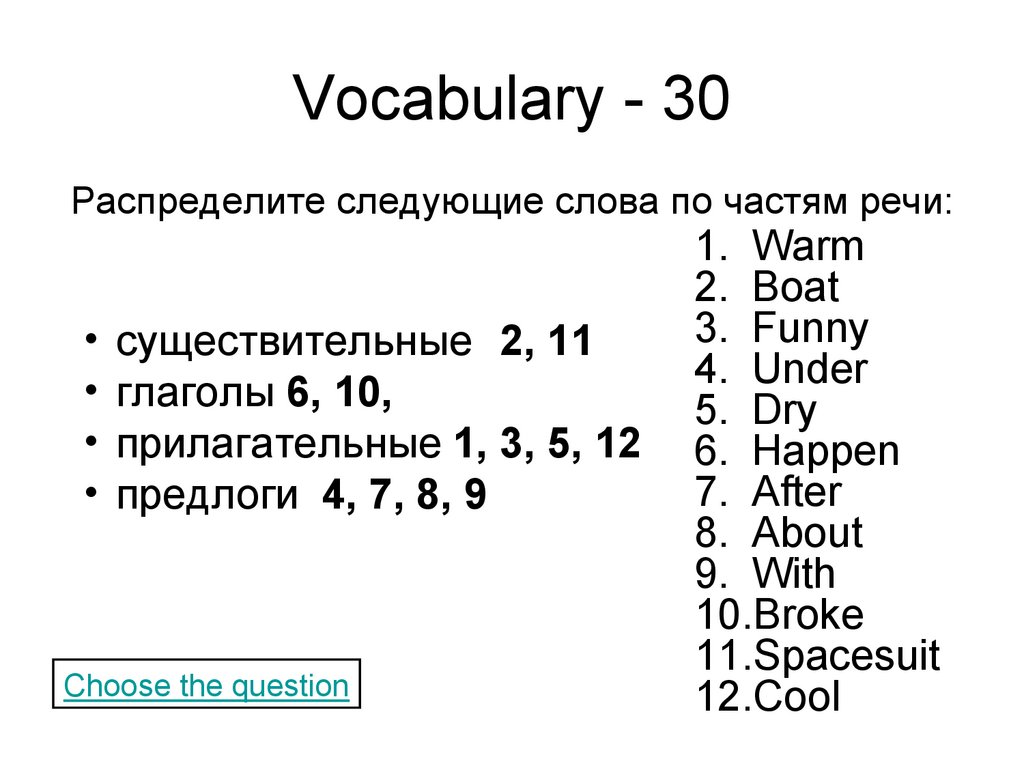 Vocabulary - 30