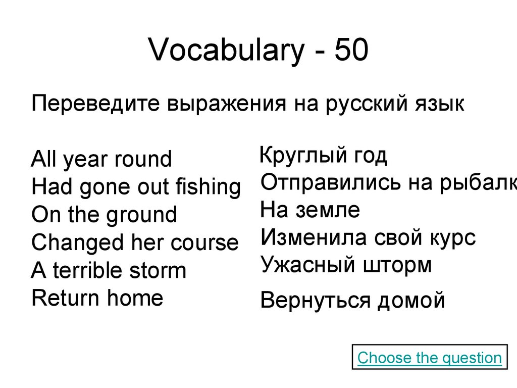 Vocabulary - 50