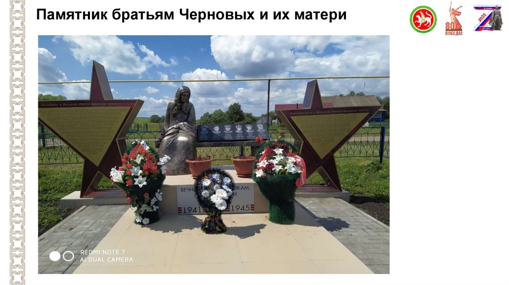 Памятник братьям Черновых и их матери