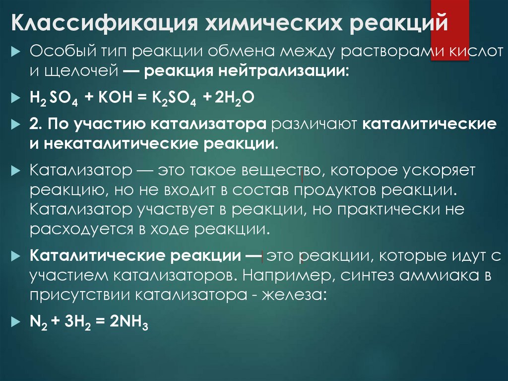 Классификация химических реакций