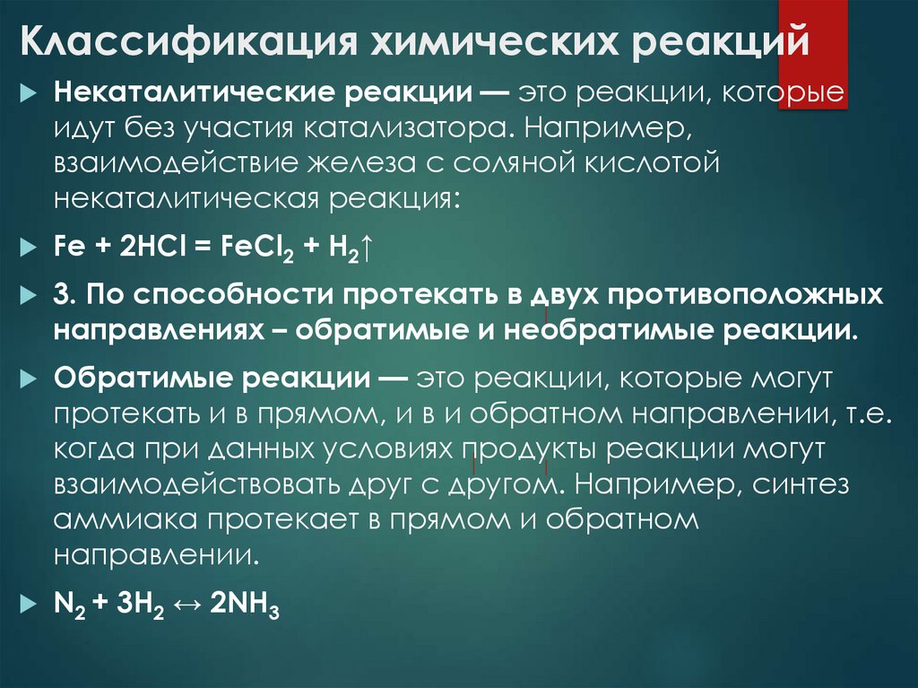 Классификация химических реакций