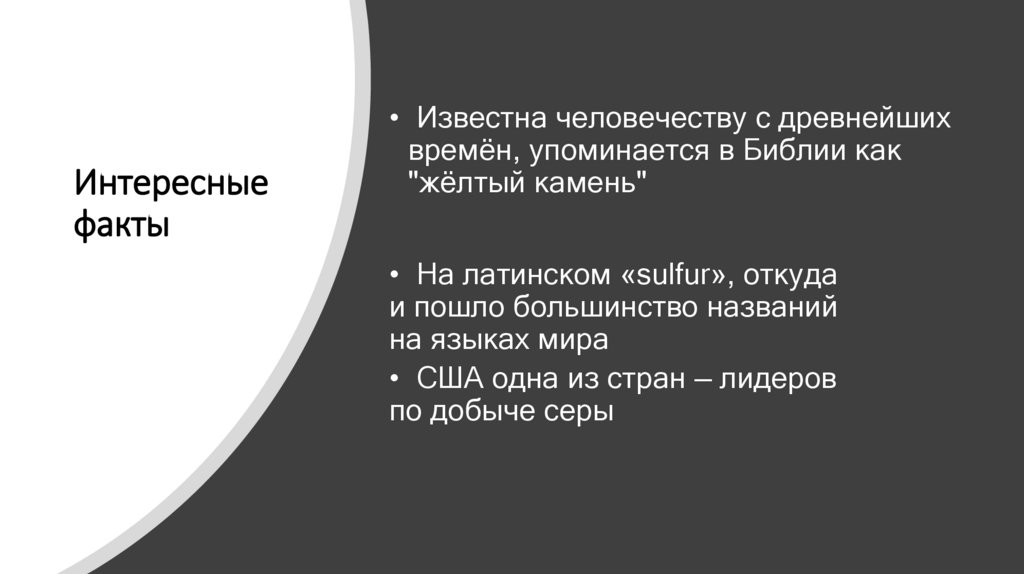 Интересные факты