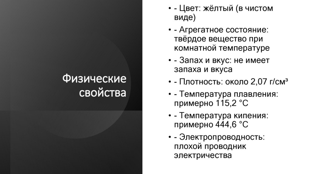 Физические свойства