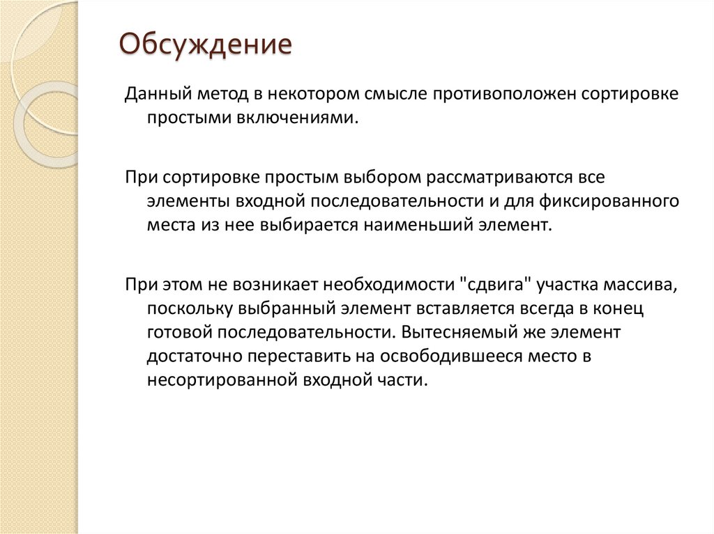 Обсуждение