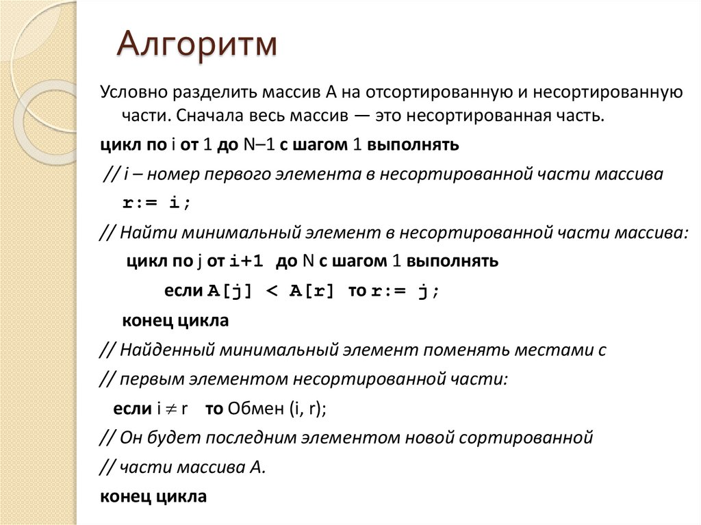 Алгоритм