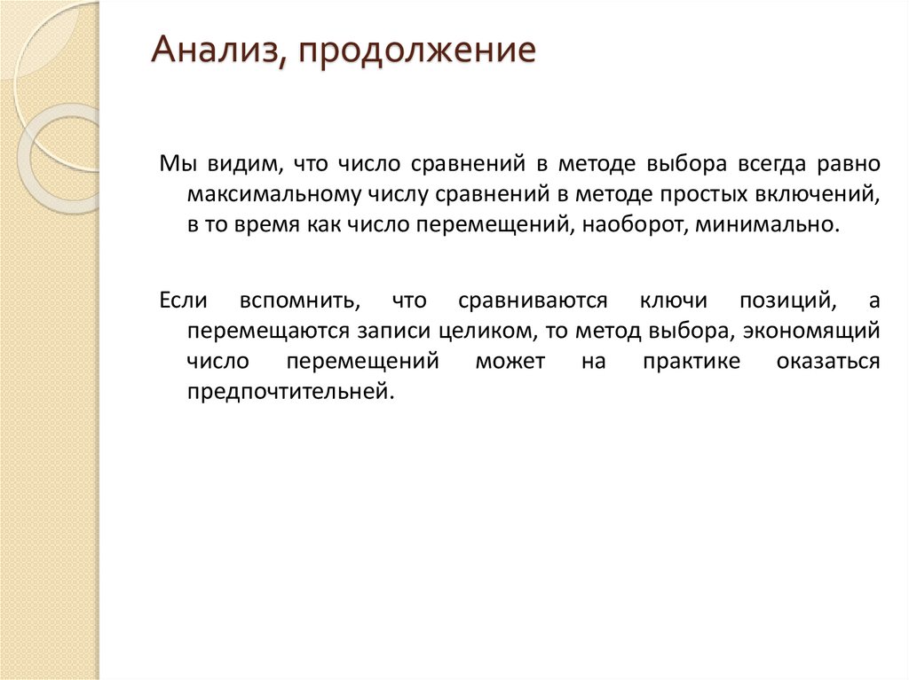 Анализ, продолжение