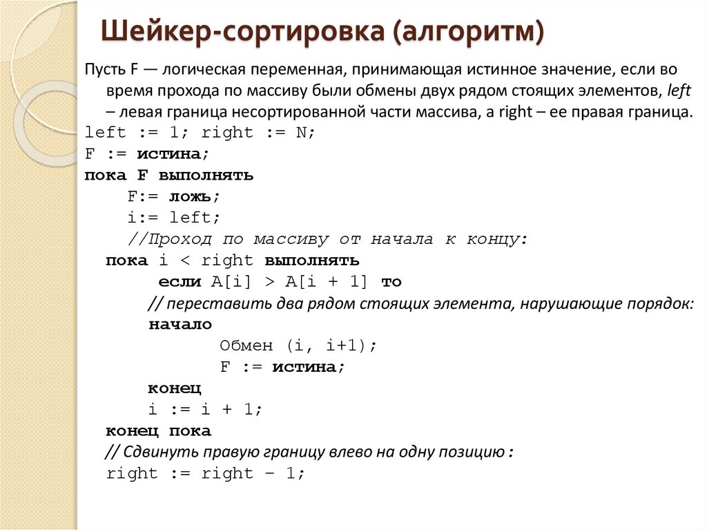 Шейкер-сортировка (алгоритм)