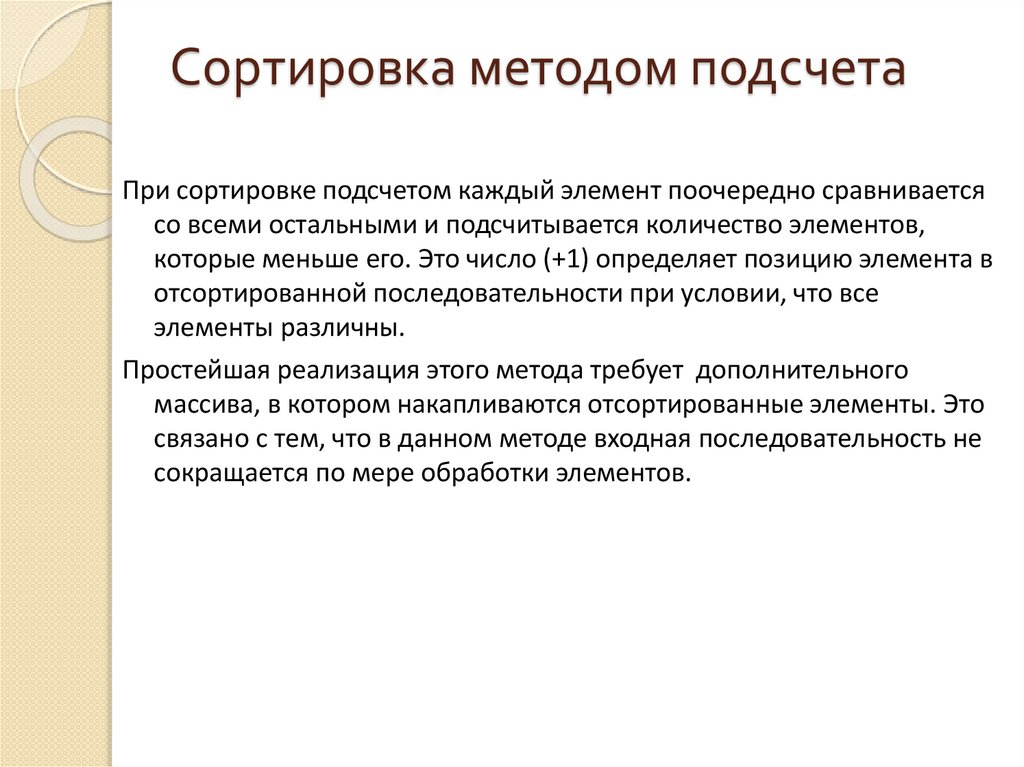 Сортировка методом подсчета