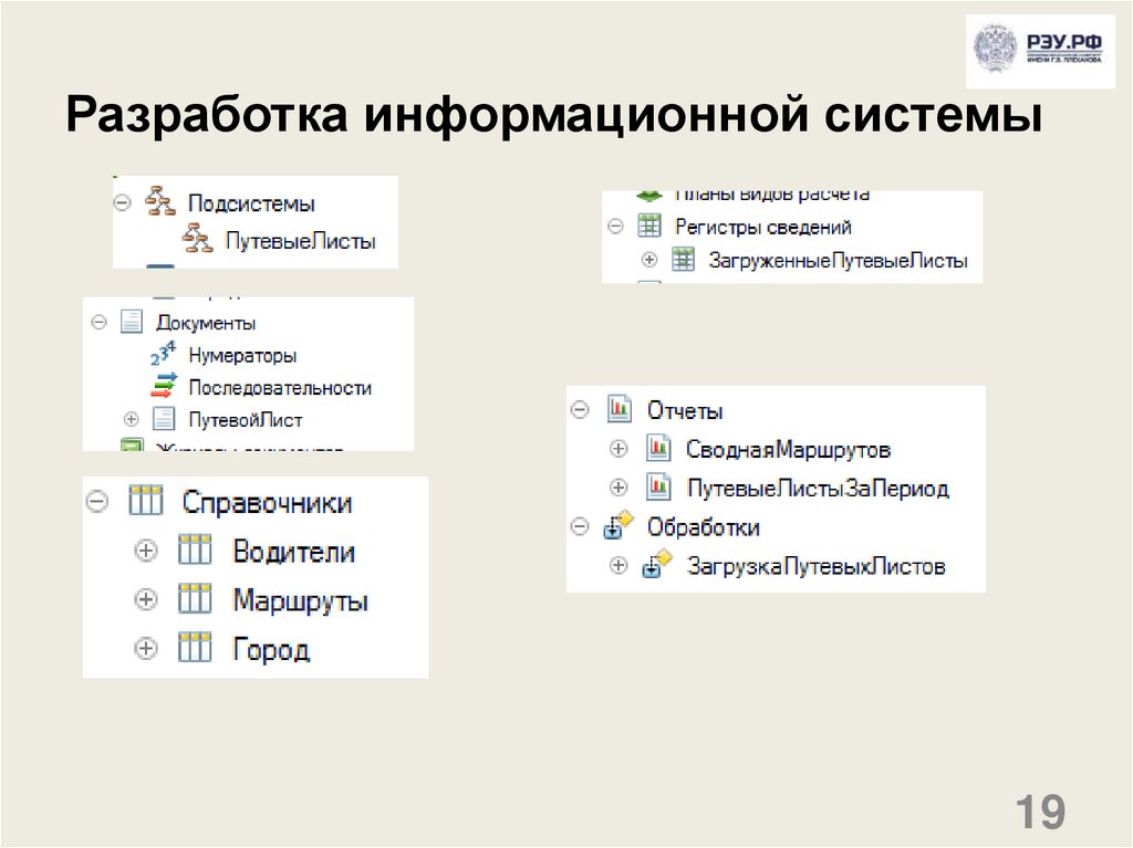 Разработка информационной системы
