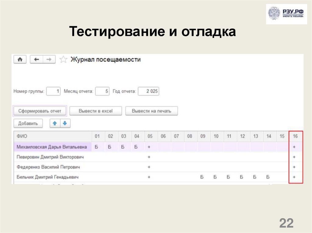 Тестирование и отладка