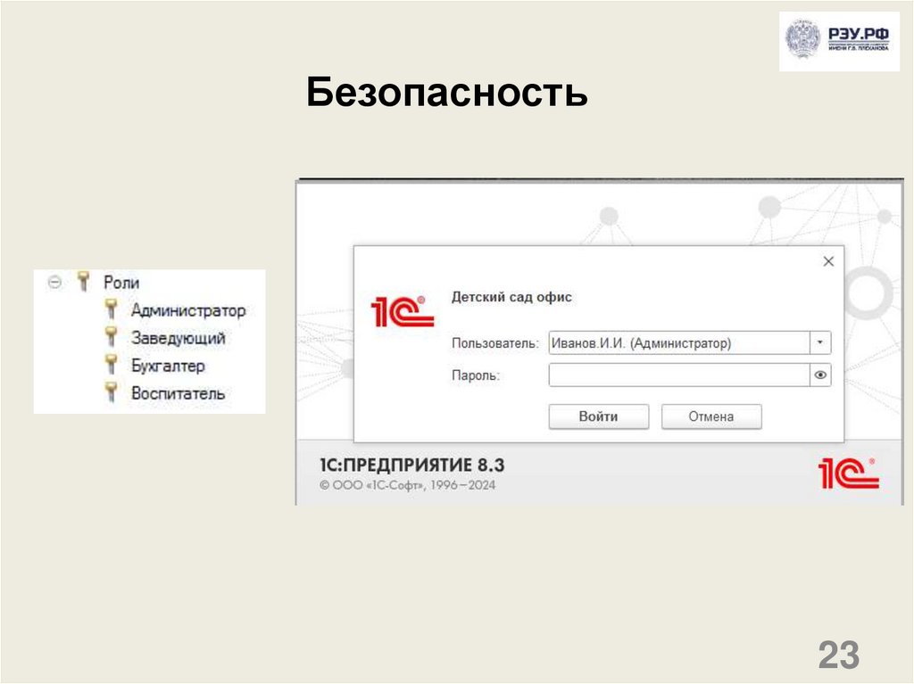 Безопасность
