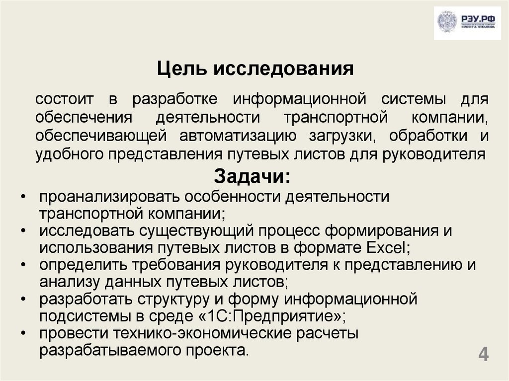 Цель исследования