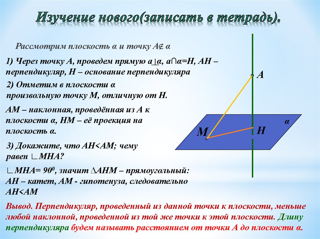 Изучение нового(записать в тетрадь).