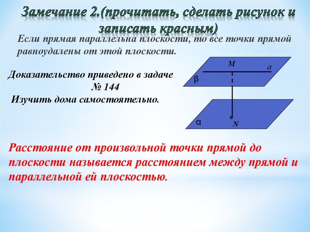 Замечание 2.(прочитать, сделать рисунок и записать красным)