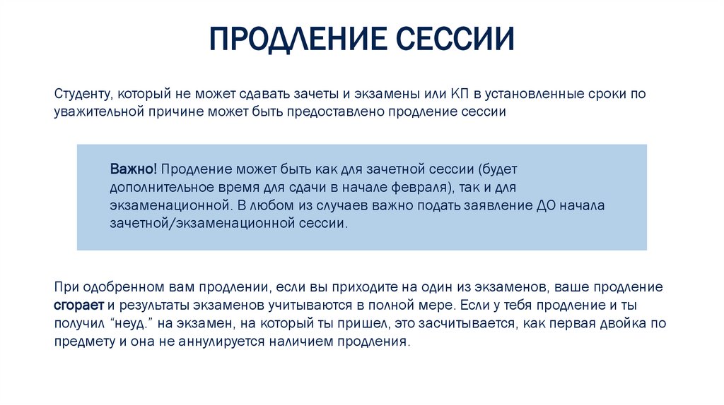 ПРОДЛЕНИЕ СЕССИИ