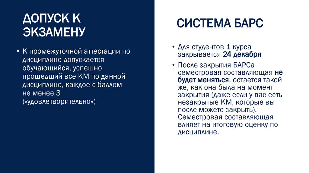 ДОПУСК К ЭКЗАМЕНУ