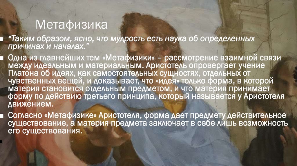 Метафизика