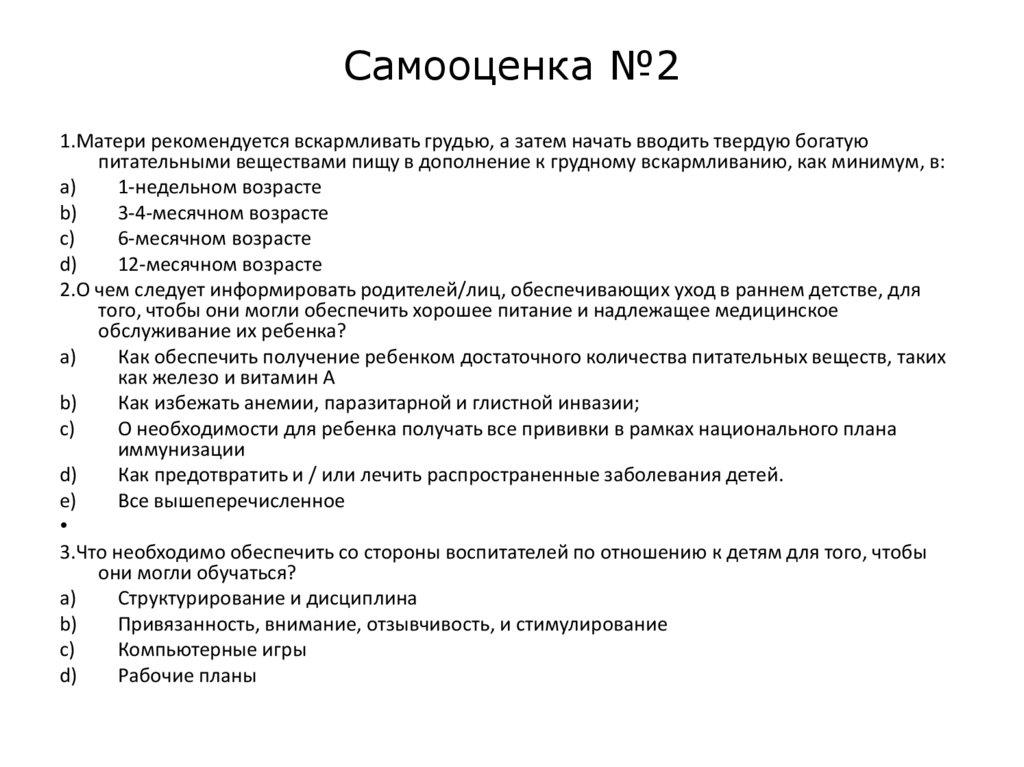 Самооценка №2