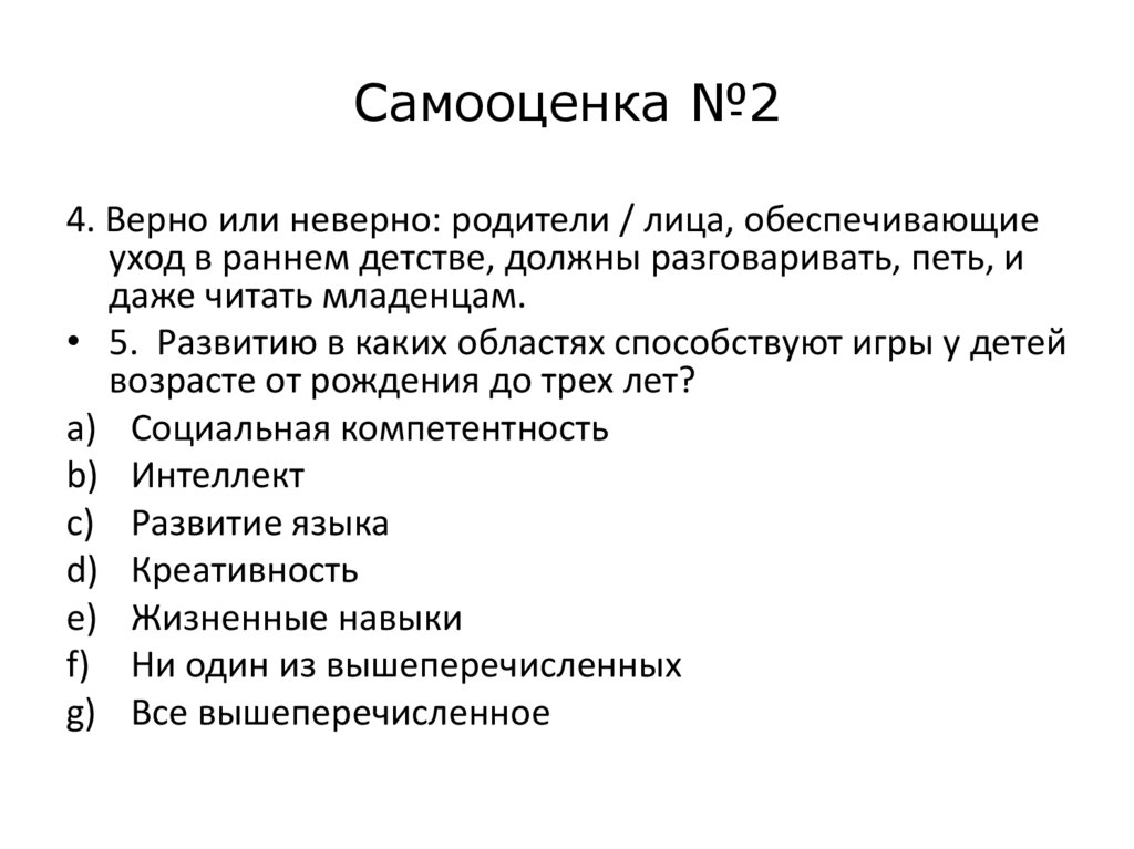 Самооценка №2