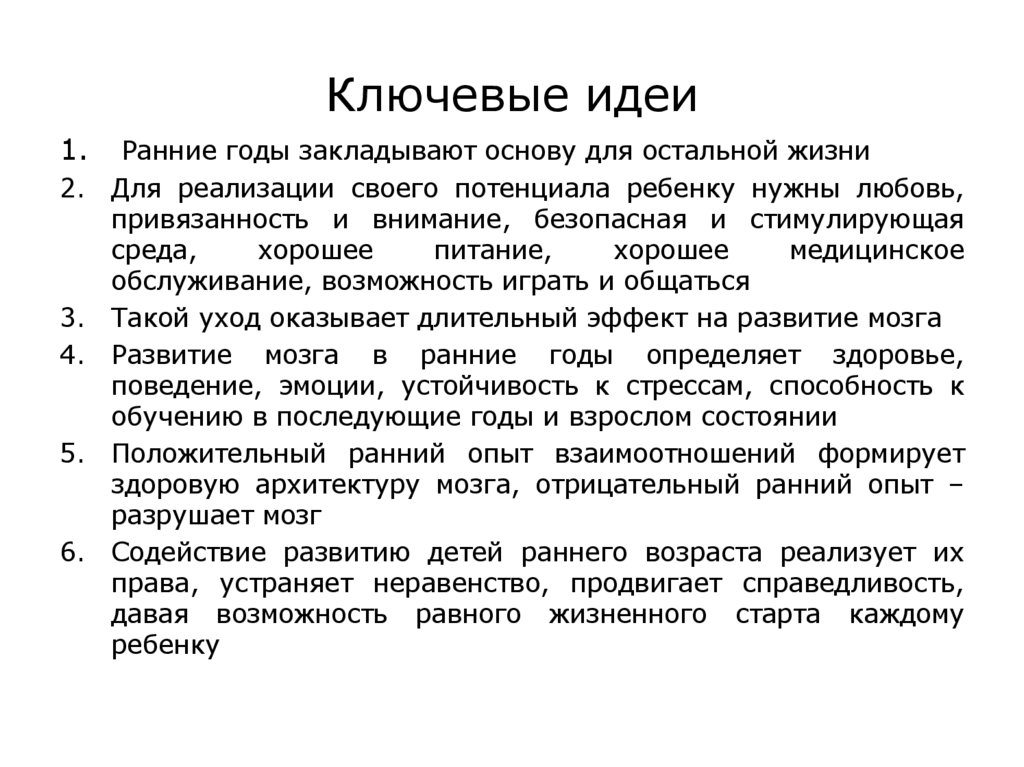 Ключевые идеи