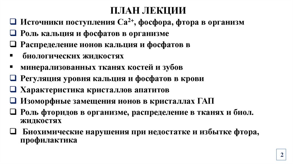 ПЛАН ЛЕКЦИИ