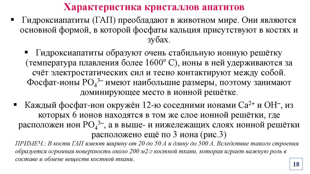 Характеристика кристаллов апатитов