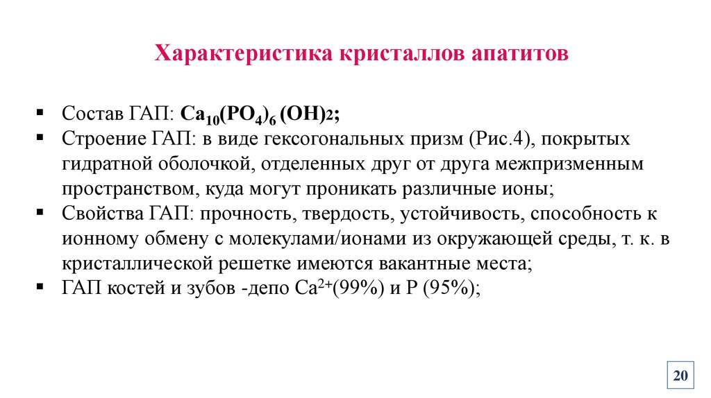 Характеристика кристаллов апатитов