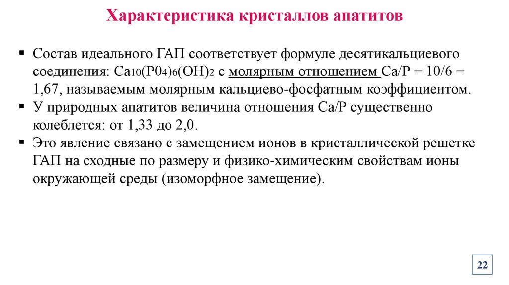 Характеристика кристаллов апатитов