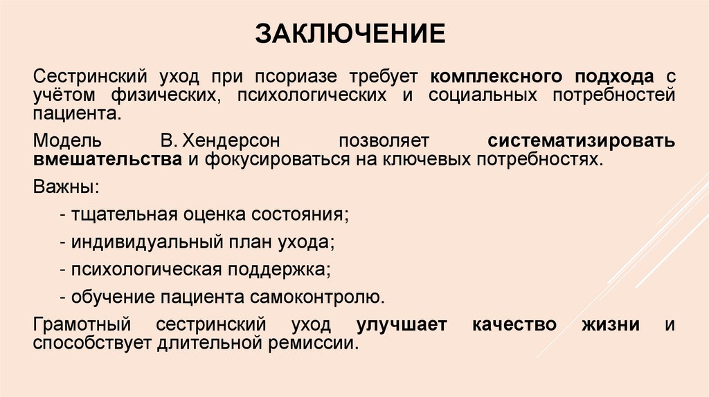 Заключение