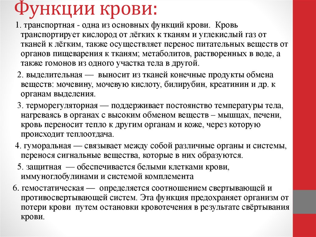 Функции крови: