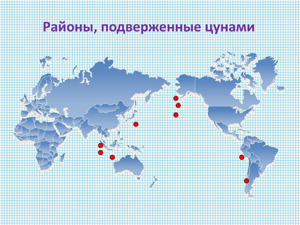 Районы, подверженные цунами