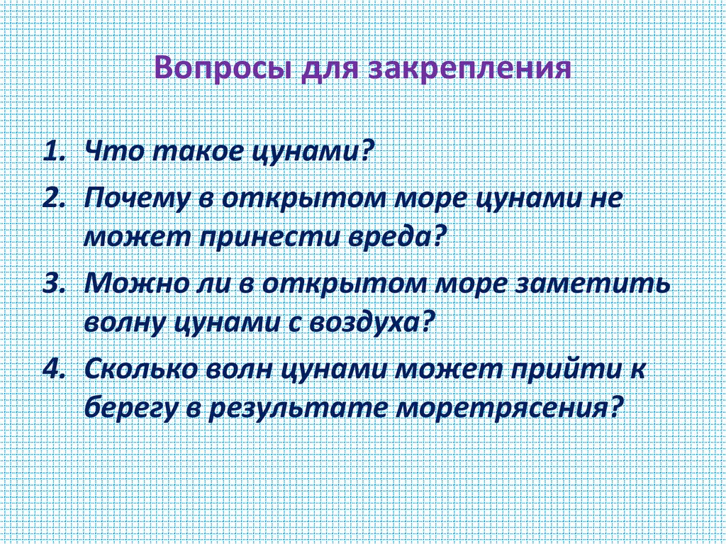Вопросы для закрепления
