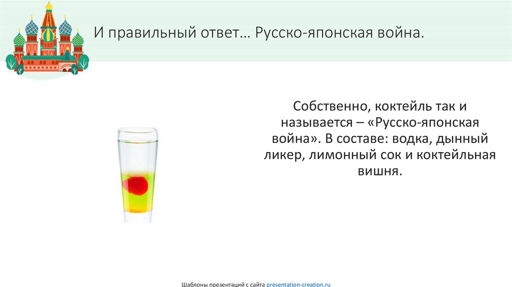 И правильный ответ… Русско-японская война.