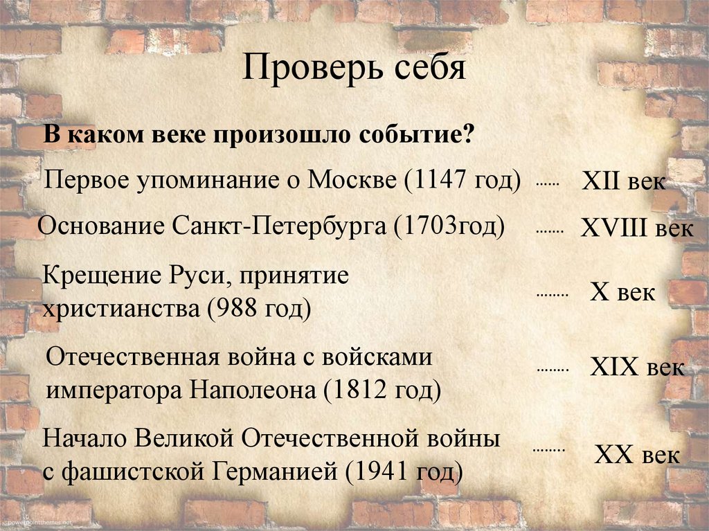 Проверь себя