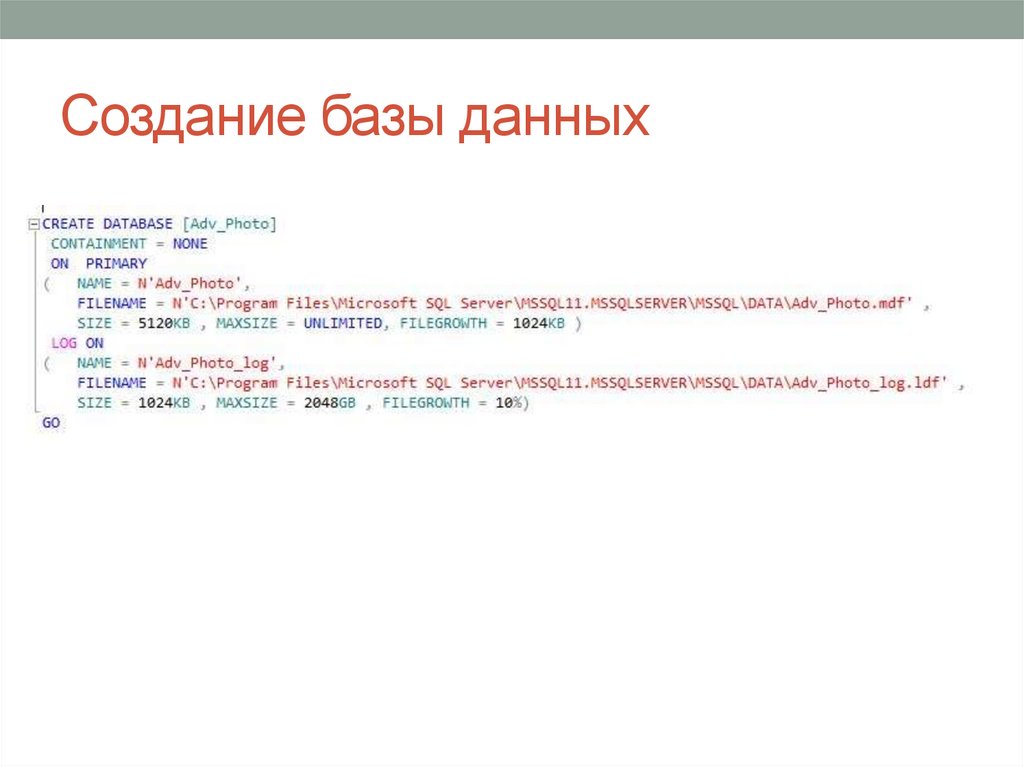 Создание базы данных