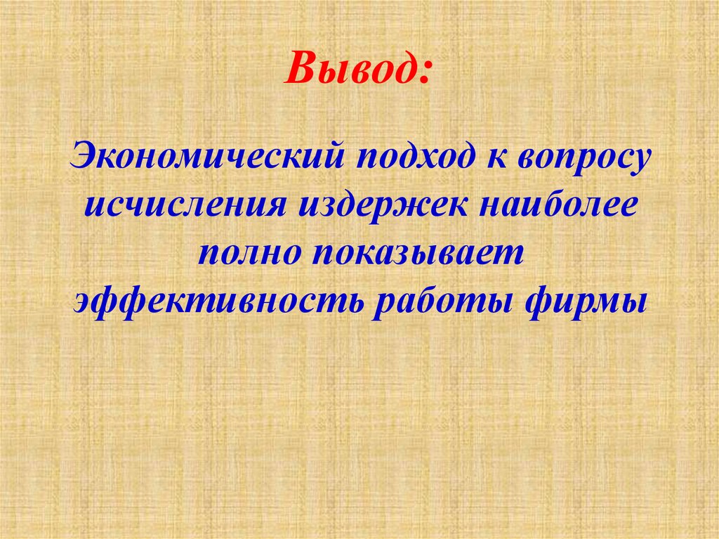 Вывод: