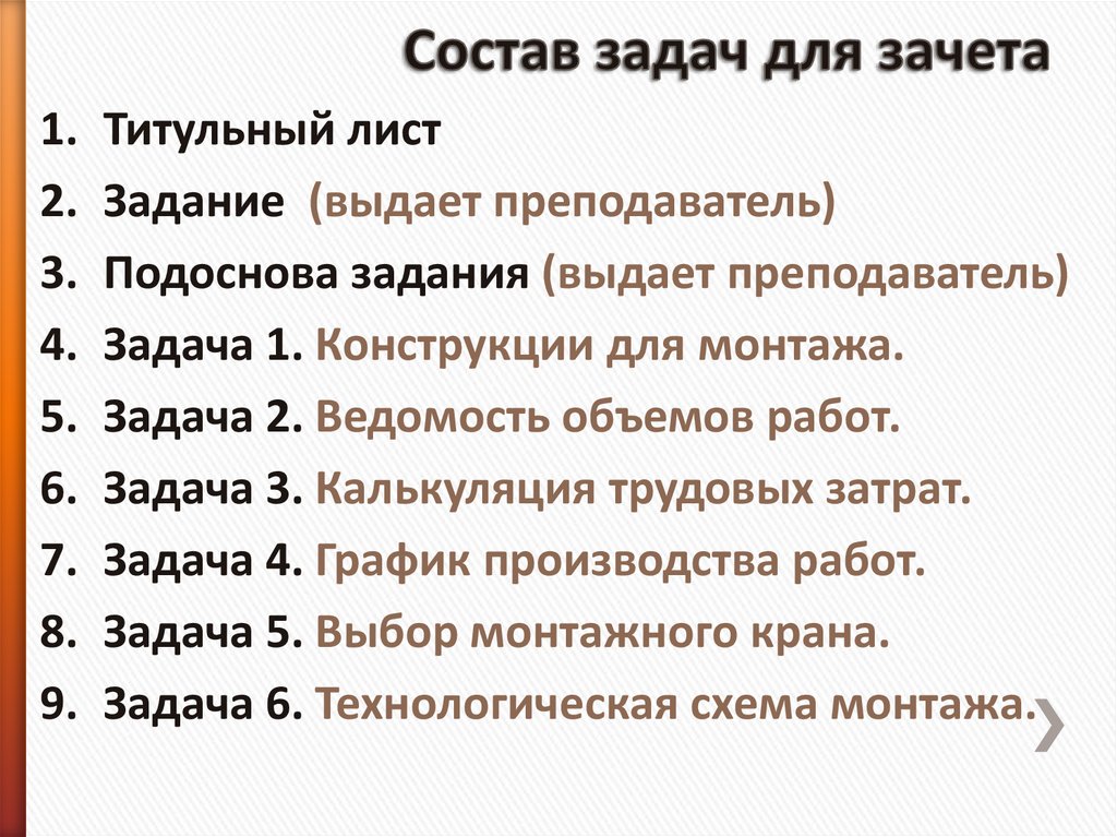 Состав задач для зачета