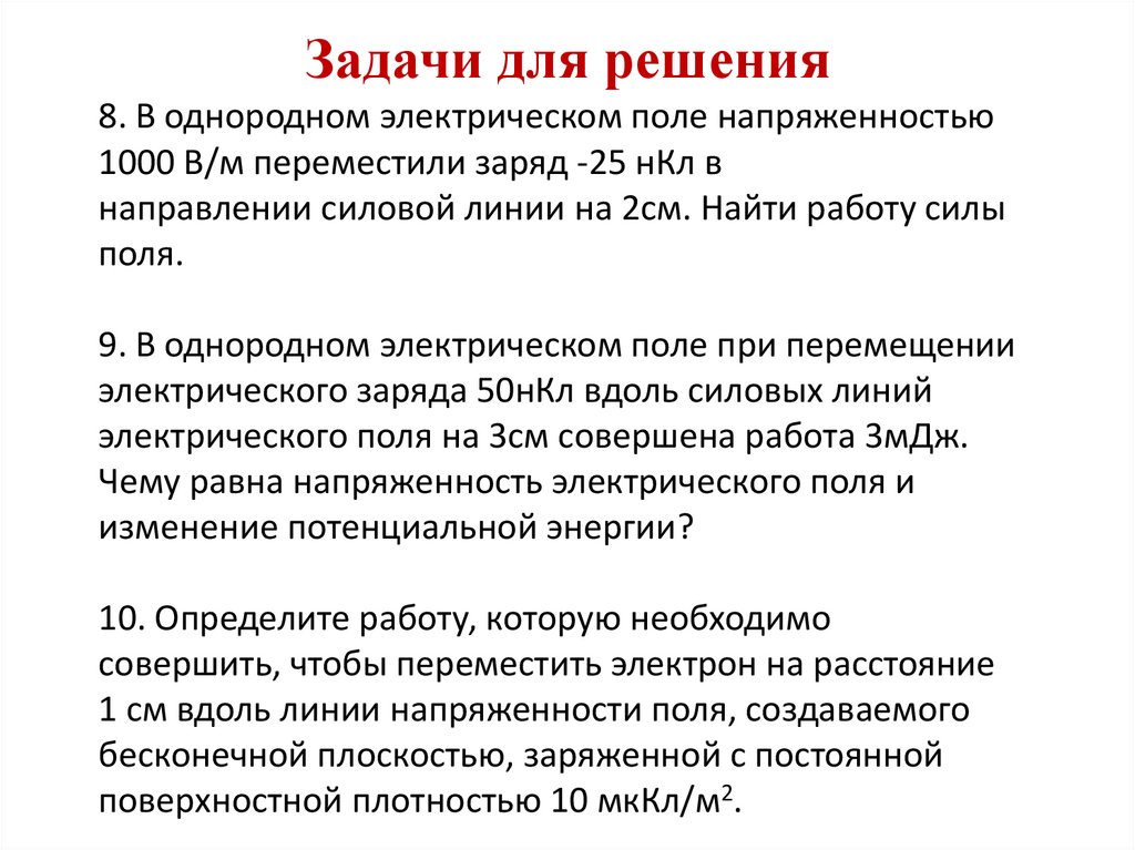 Задачи для решения