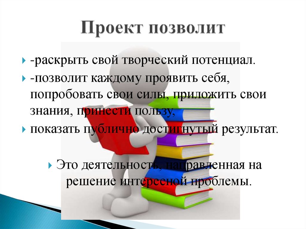 Проект позволит