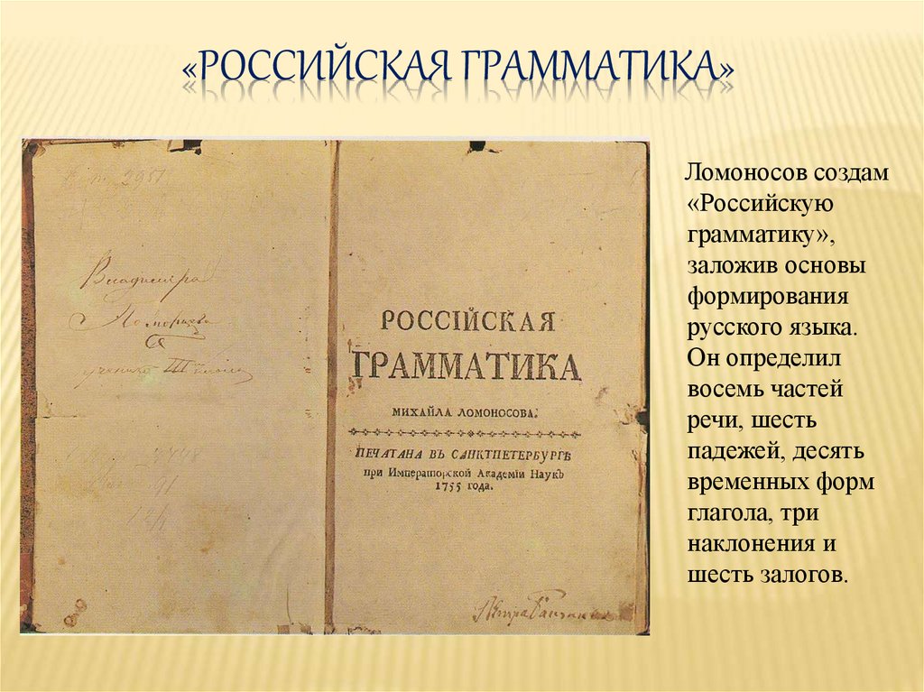 «Российская грамматика»