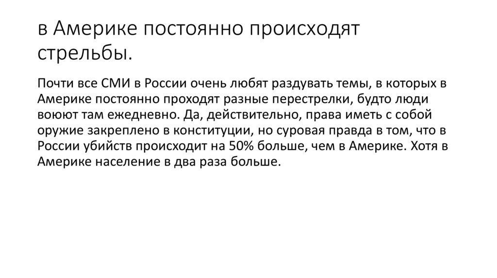 в Америке постоянно происходят стрельбы.