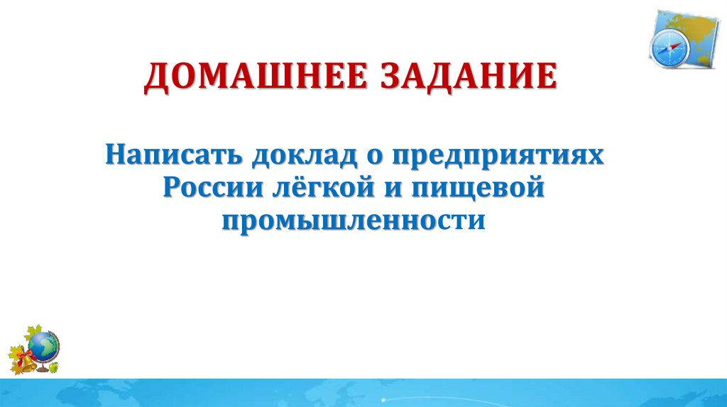 Домашнее задание