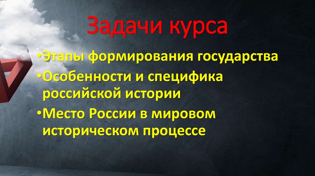 Задачи курса