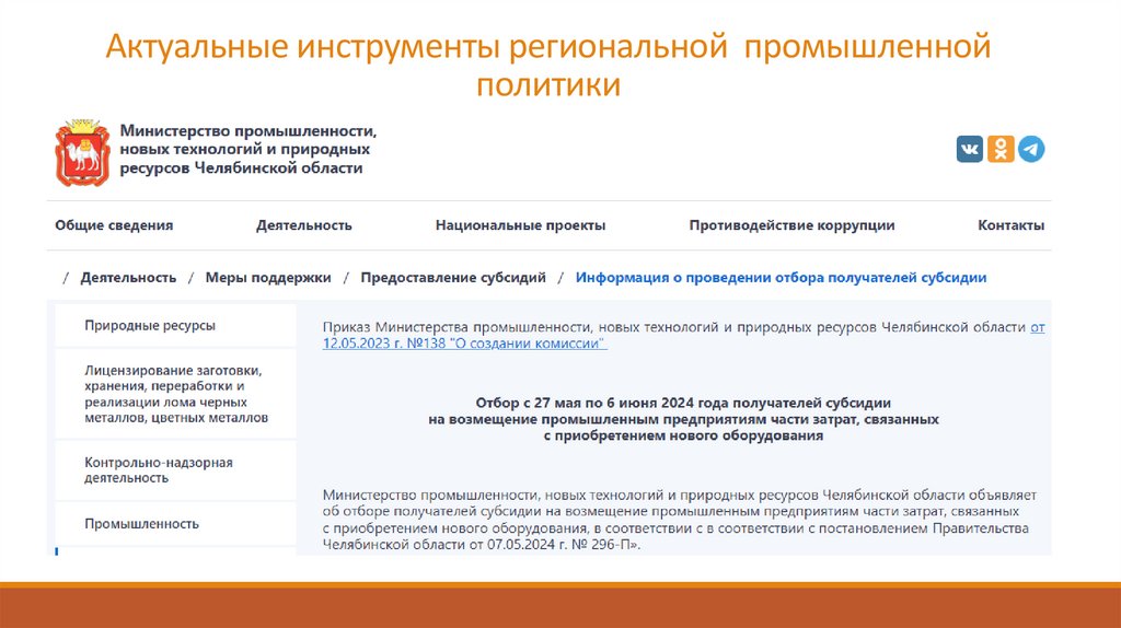 Актуальные инструменты региональной промышленной политики