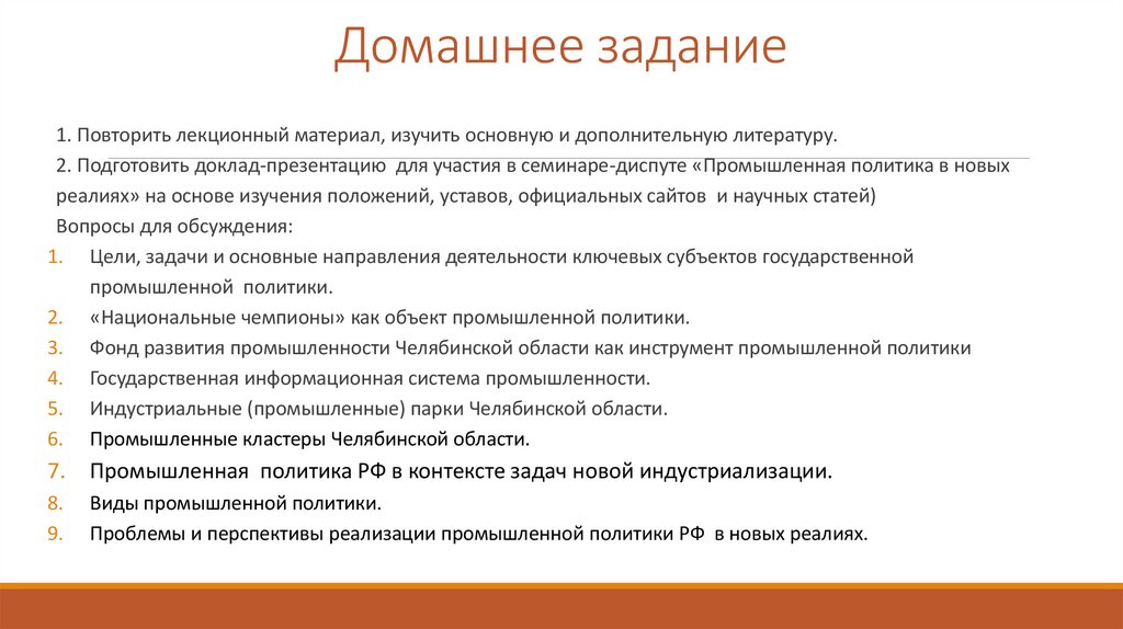 Домашнее задание